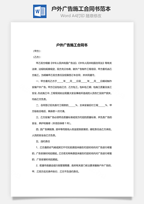 戶外廣告施工合同書范本