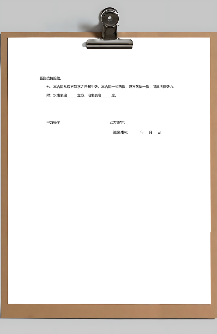 店铺租赁合同范本Word模板