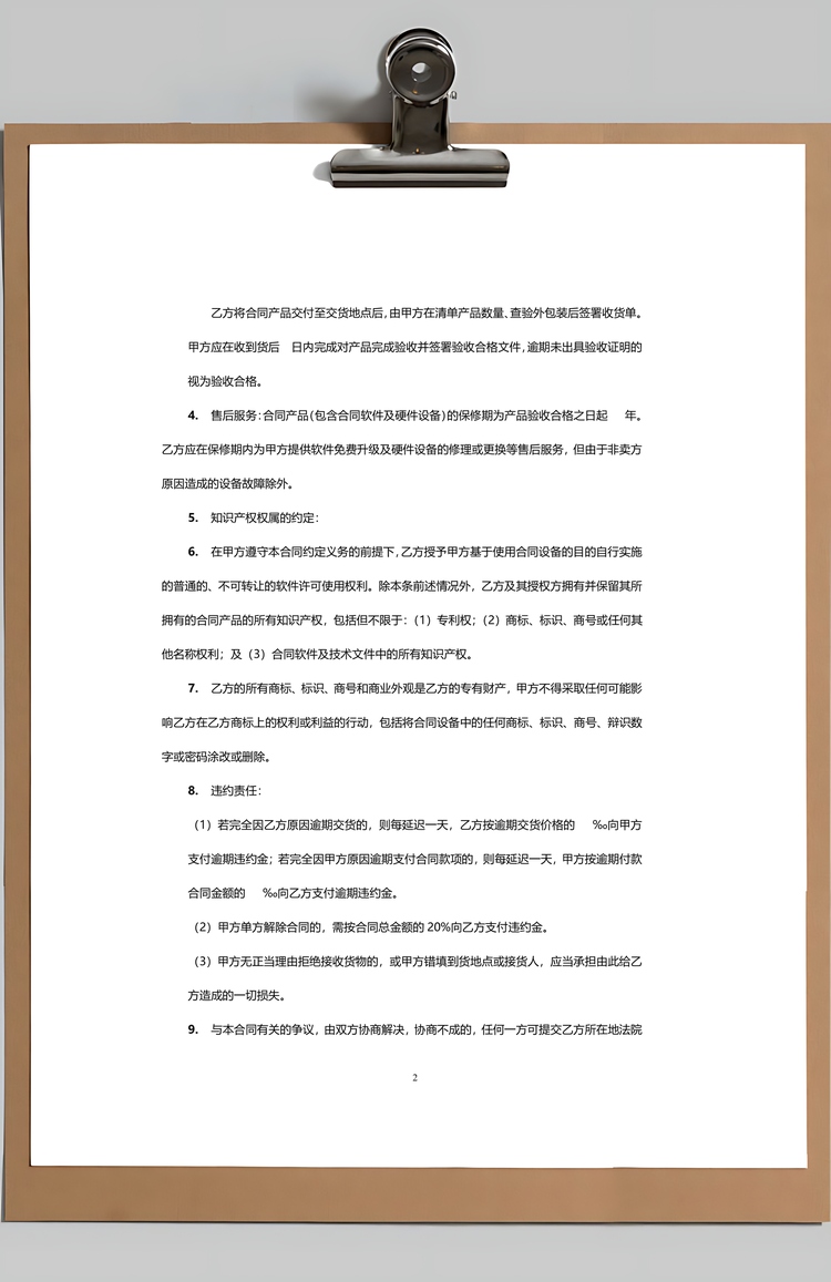 销售合同Word模板