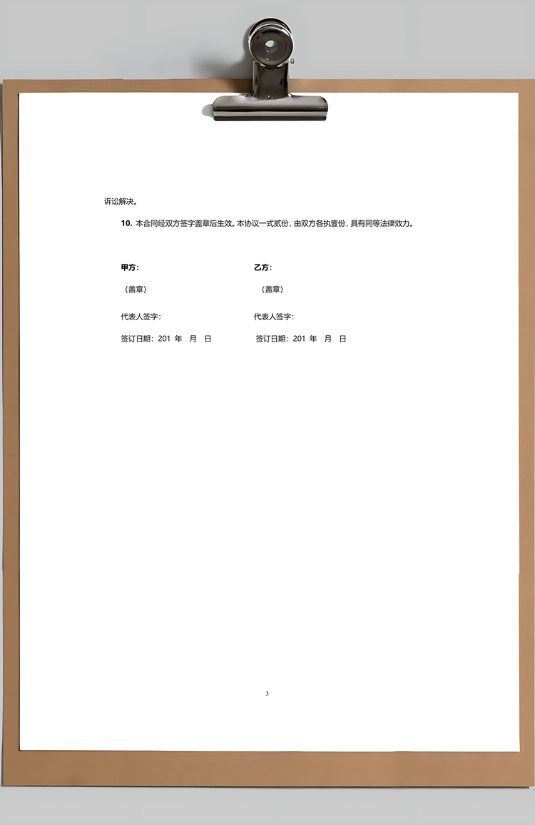 销售合同Word模板