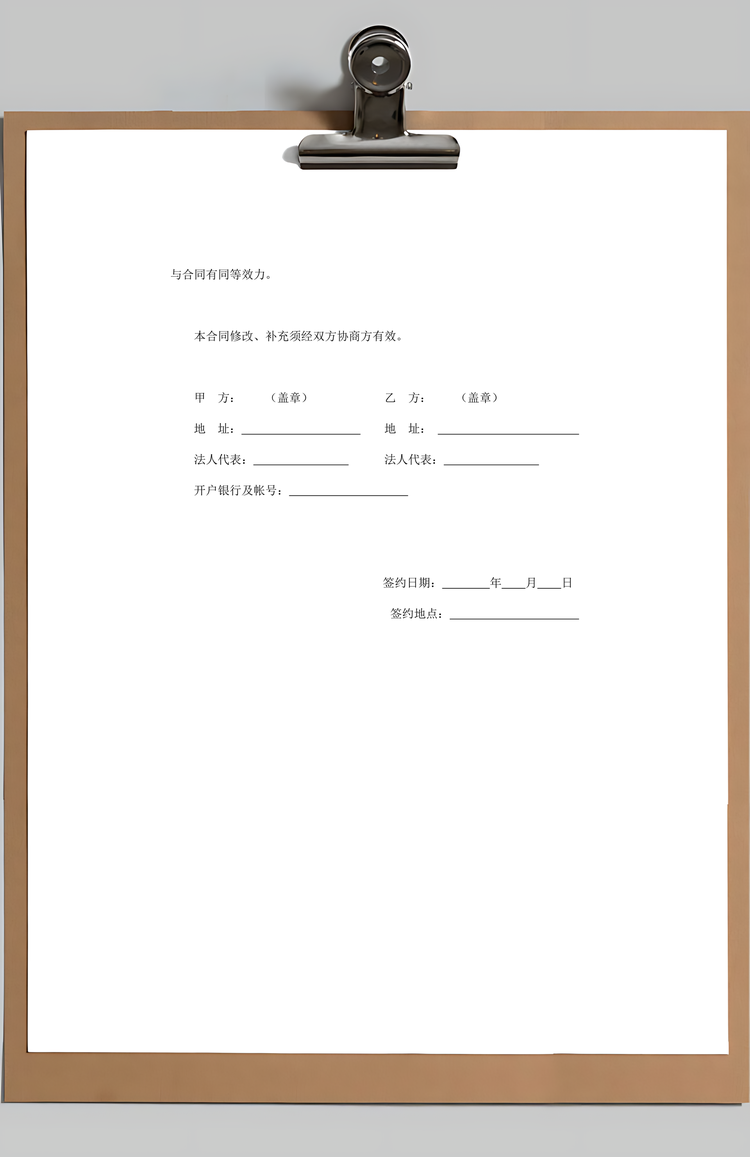 借款合同Word模板