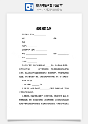 抵押贷款合同范本Word模板