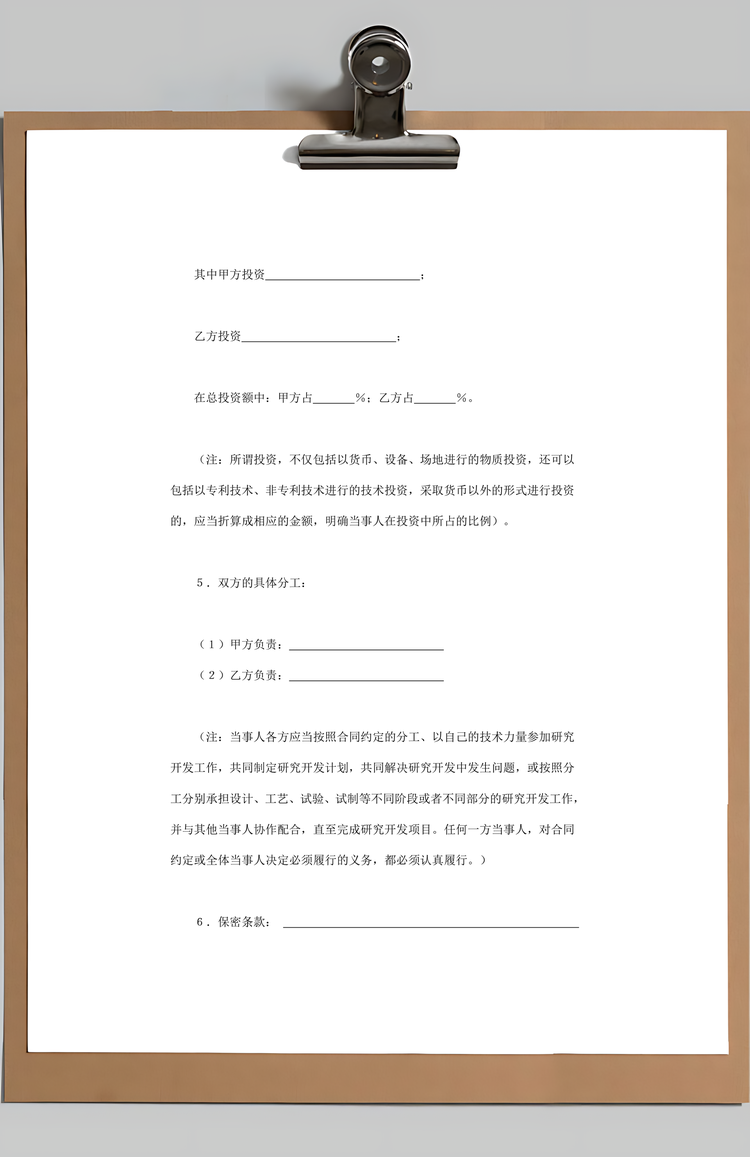 技术开发合同Word模板