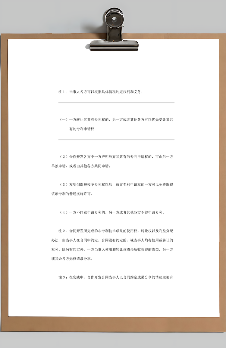 技术开发合同Word模板