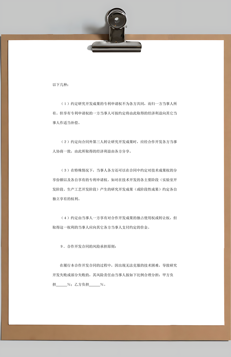 技术开发合同Word模板