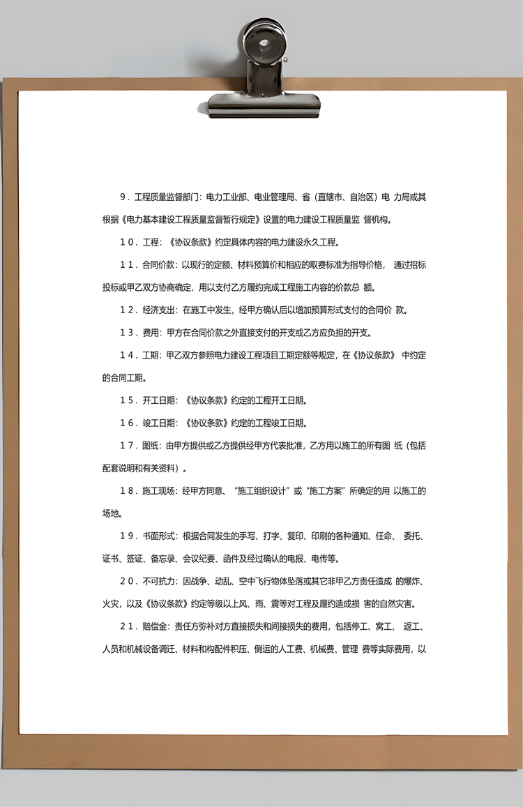 建设工程施工合同范本电力Word模板