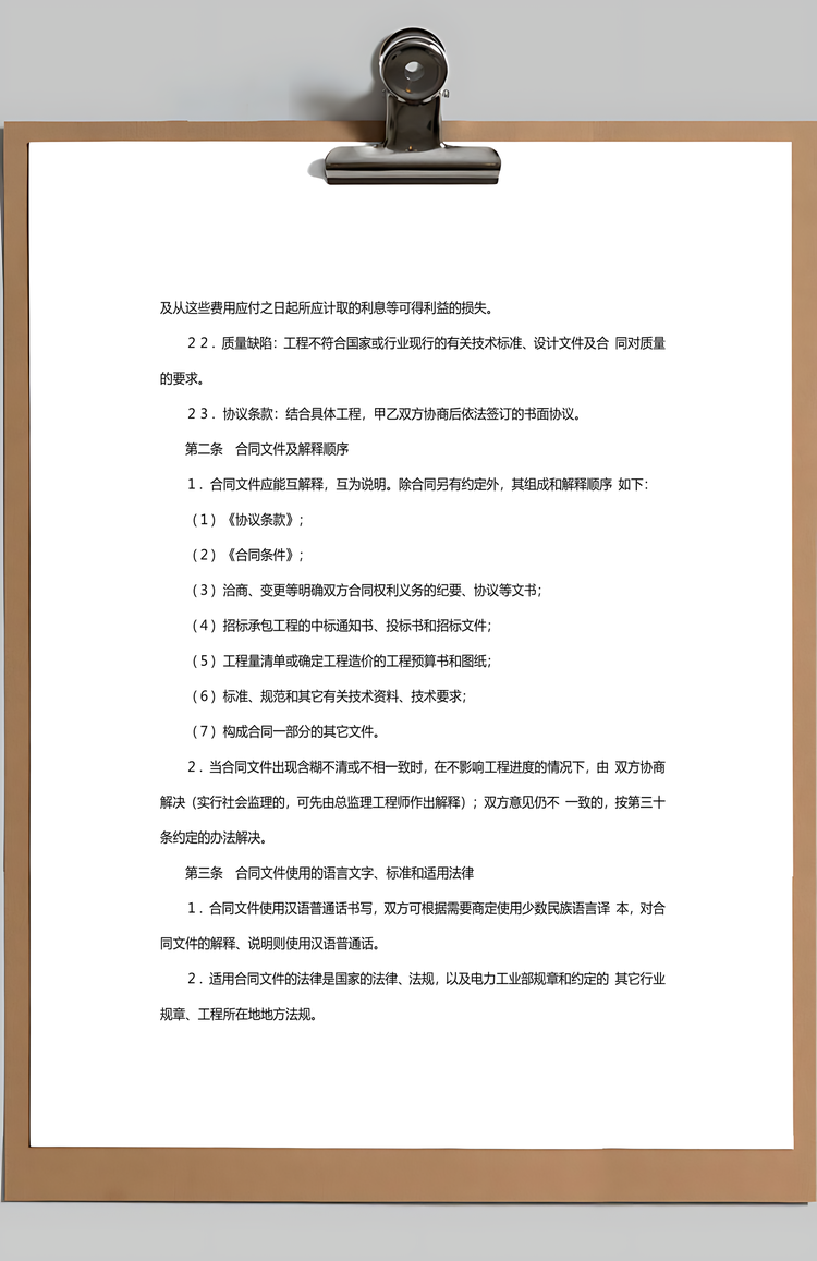 建设工程施工合同范本电力Word模板