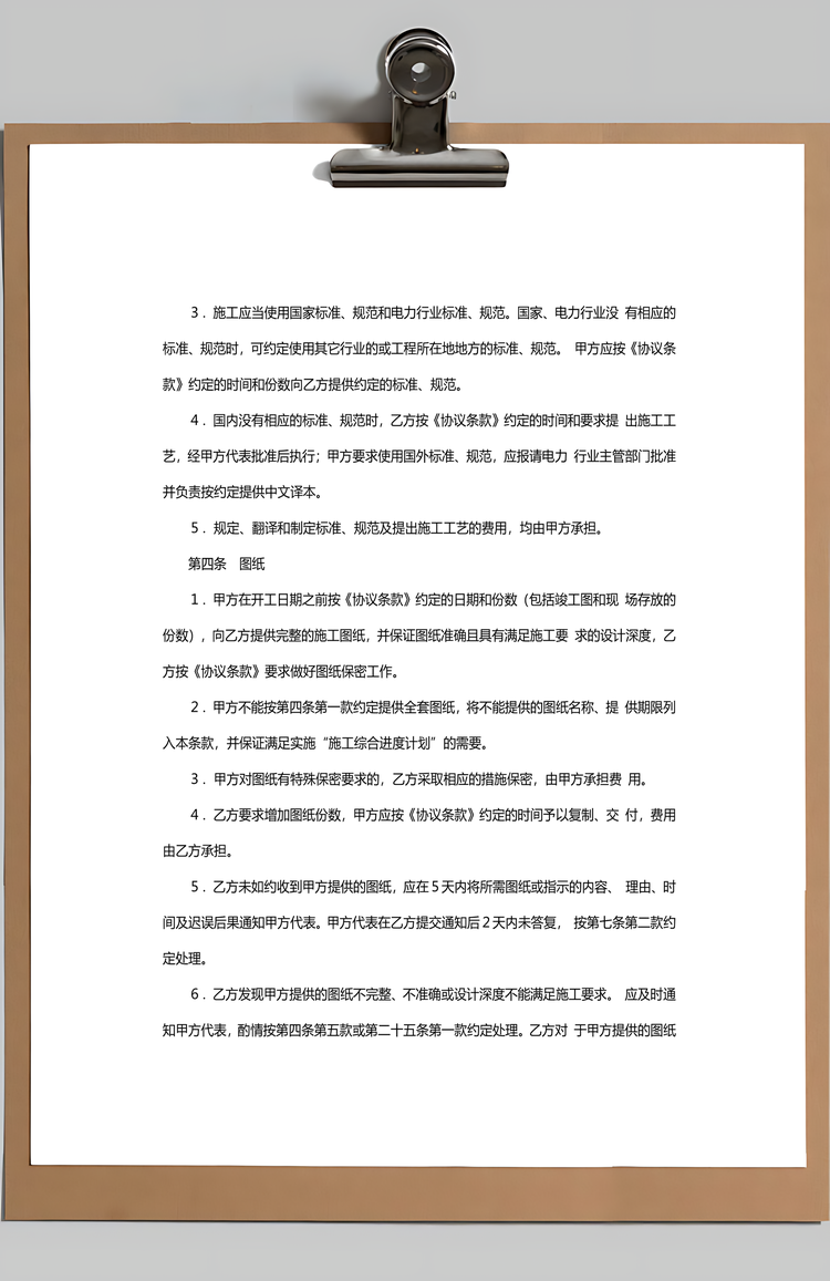 建设工程施工合同范本电力Word模板