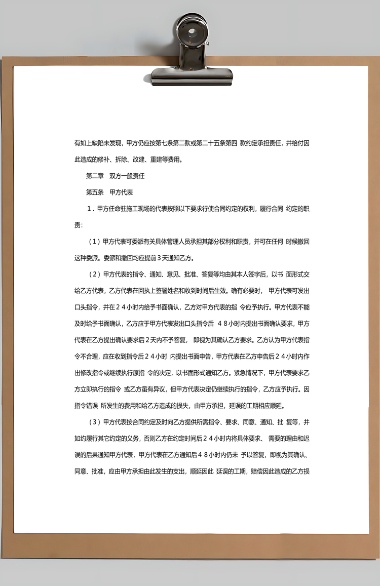 建设工程施工合同范本电力Word模板