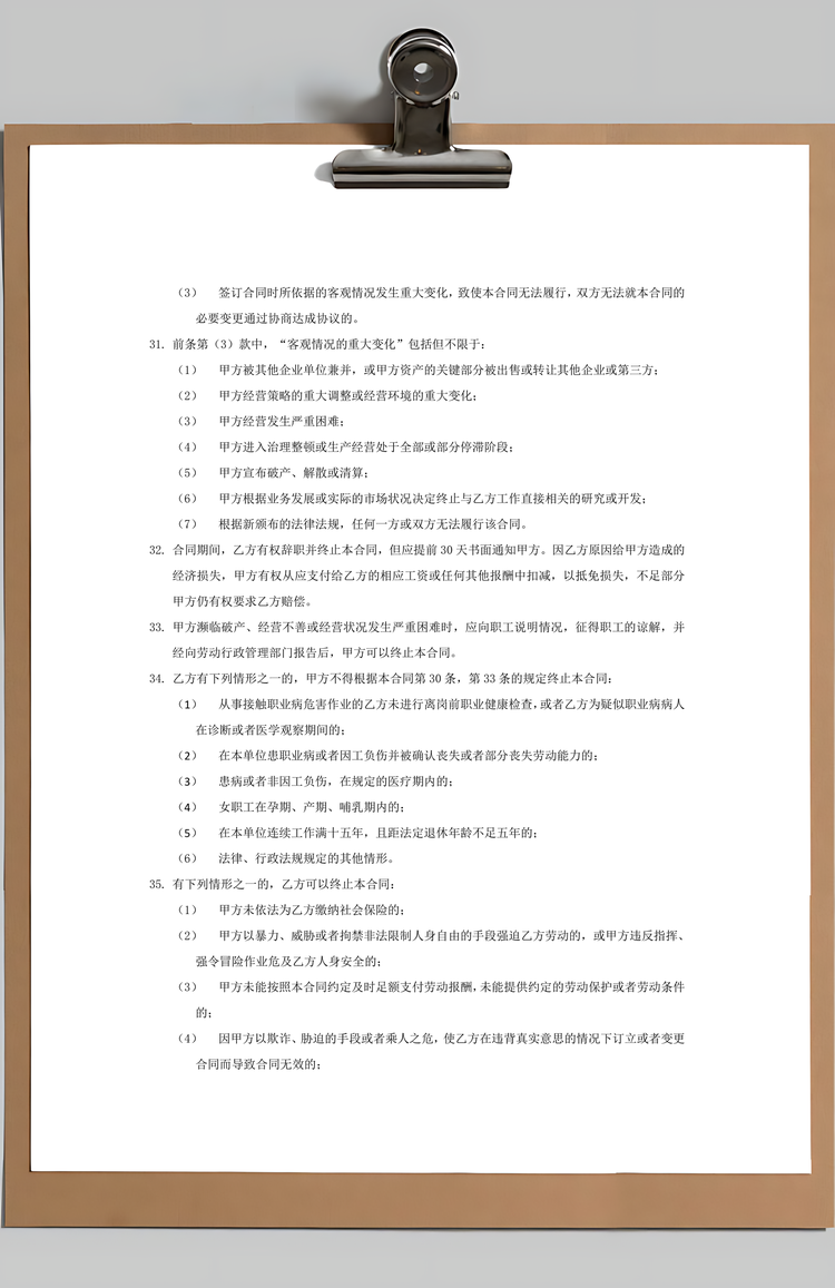 劳动合同精华版Word模板