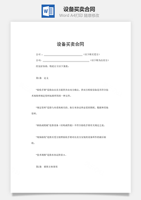 設備買賣合同