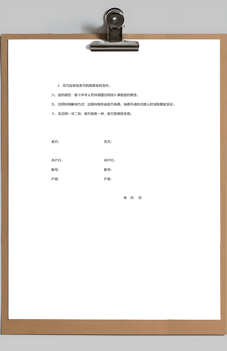 服装购销合同Word模板