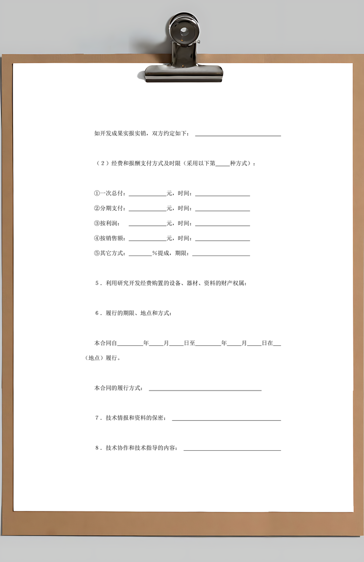 技术开发合同Word模板