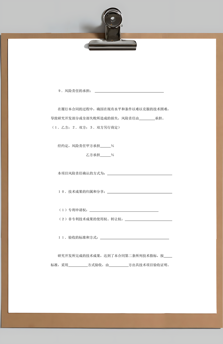 技术开发合同Word模板