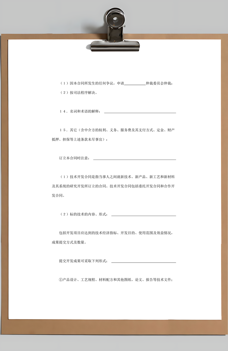 技术开发合同Word模板