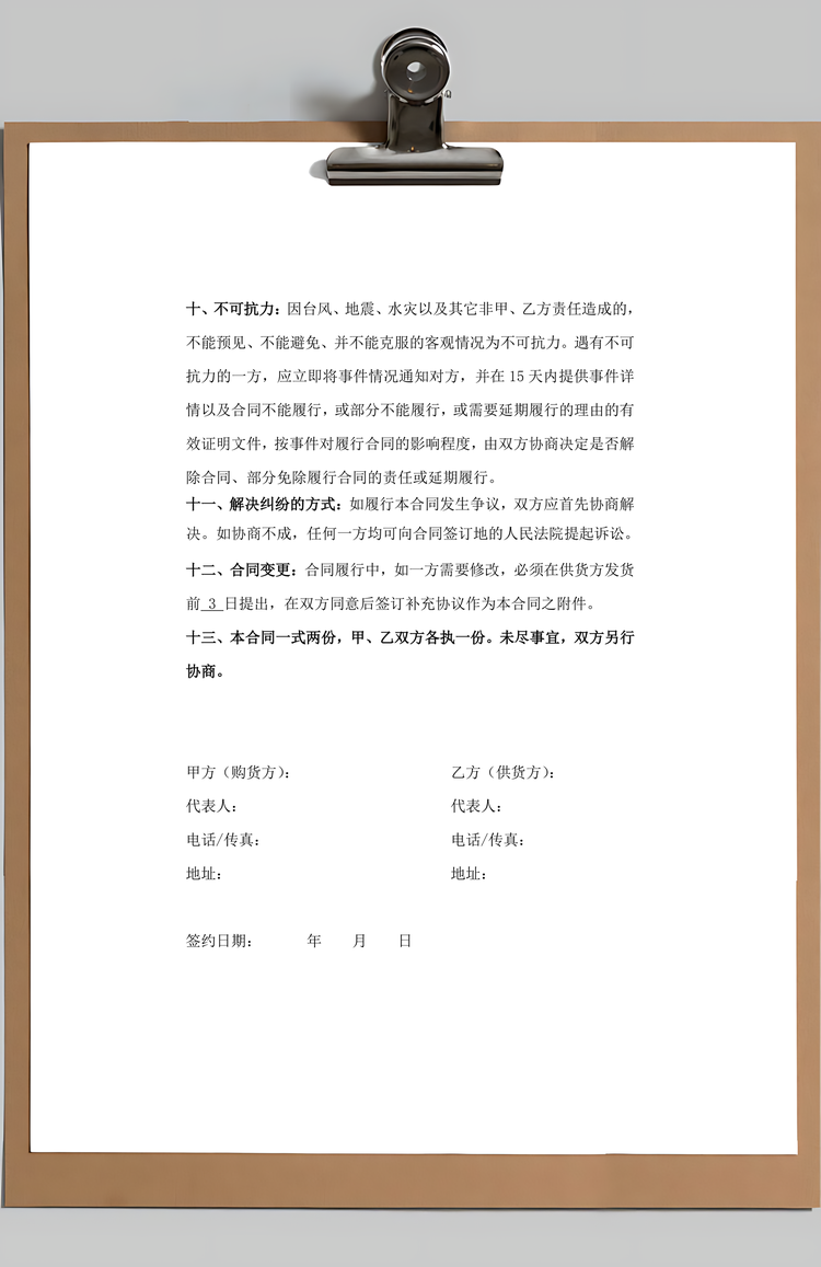 设备采购合同Word模板