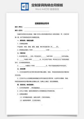 定制家具购销合同Word模板