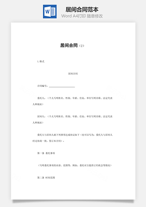 居间合同Word模板
