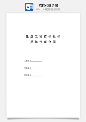 招標(biāo)代理合同