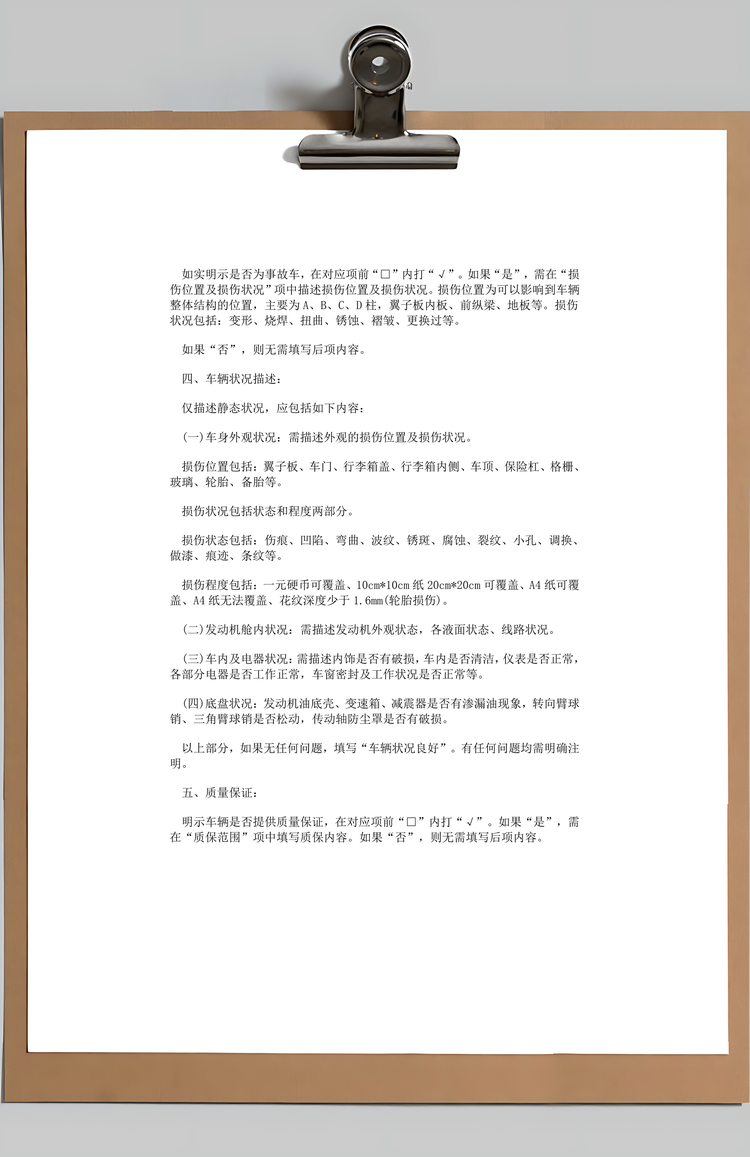 二手车买卖合同Word模板