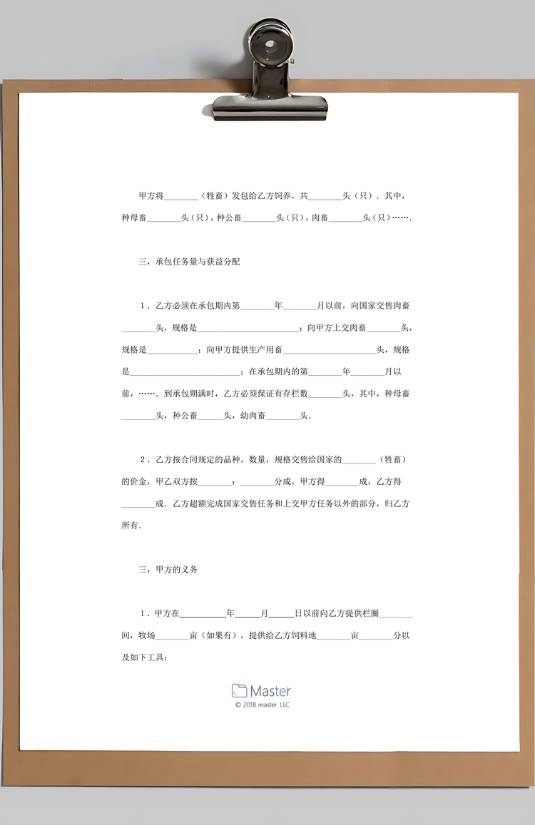 经营合同畜牧承包合同书范本Word模板