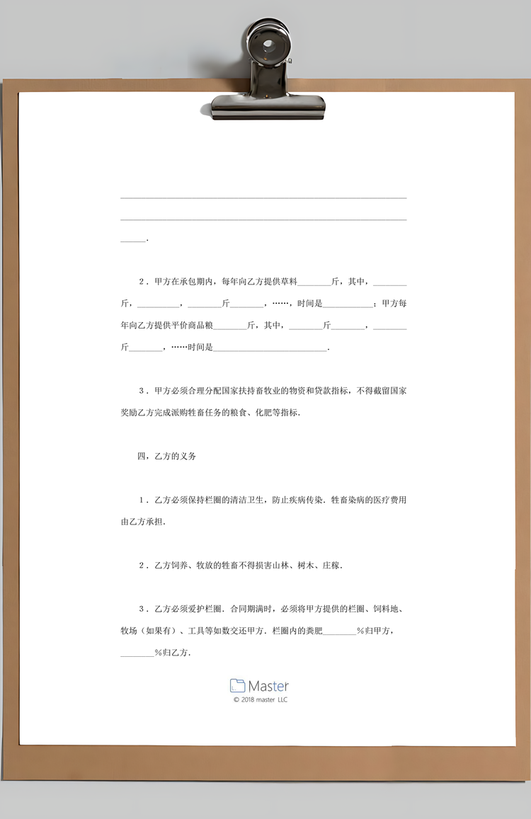 经营合同畜牧承包合同书范本Word模板