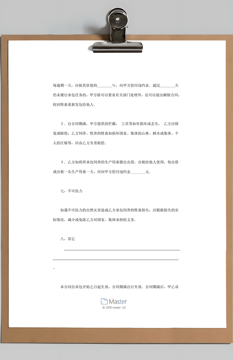 经营合同畜牧承包合同书范本Word模板