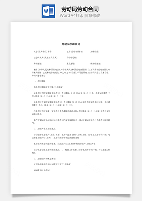 劳动局劳动合同Word模板