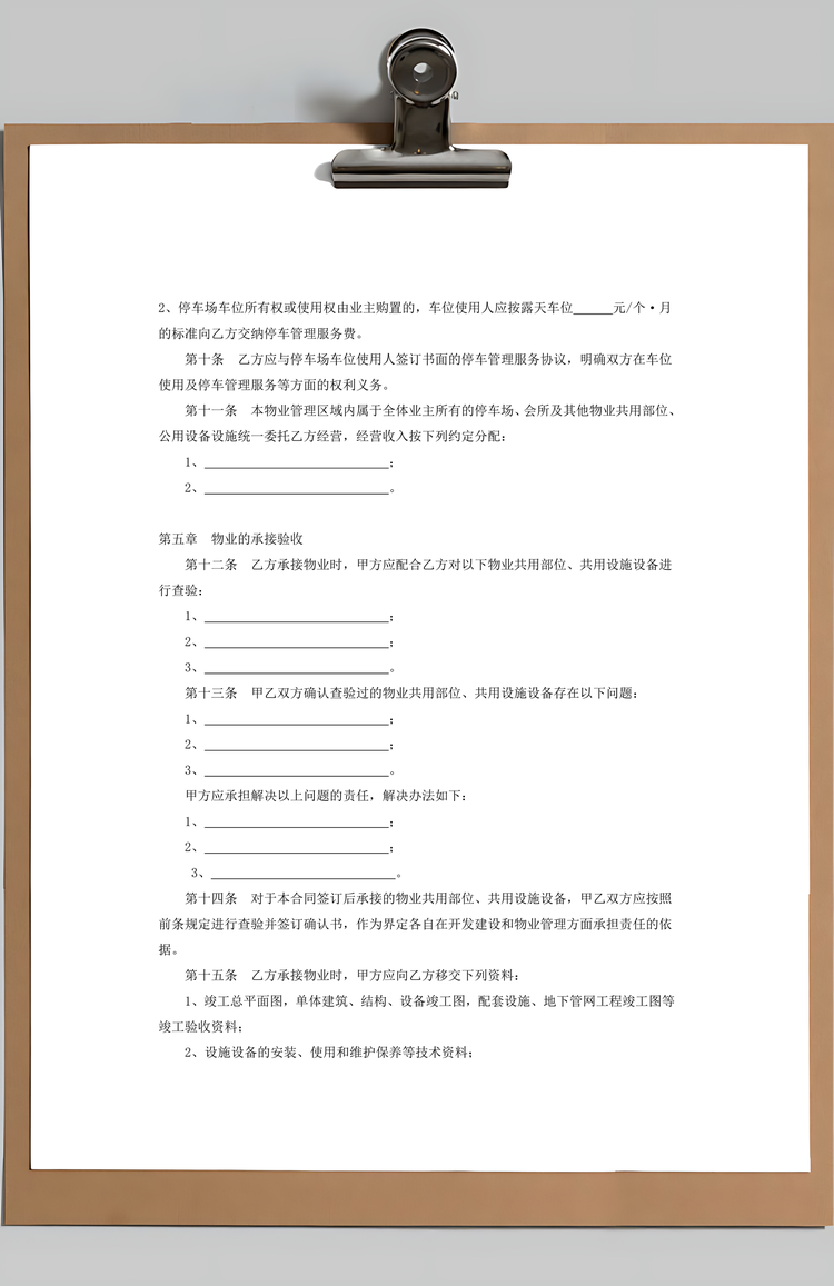 物业管理服务合同Word模板