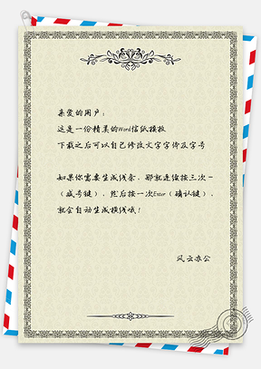 信纸欧式简约证书Word模板
