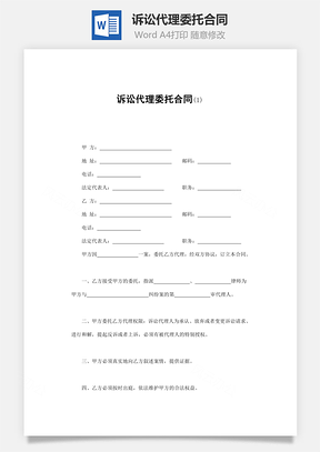 訴訟代理委托合同