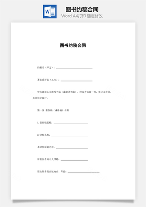 担保合同图书约稿合同Word模板