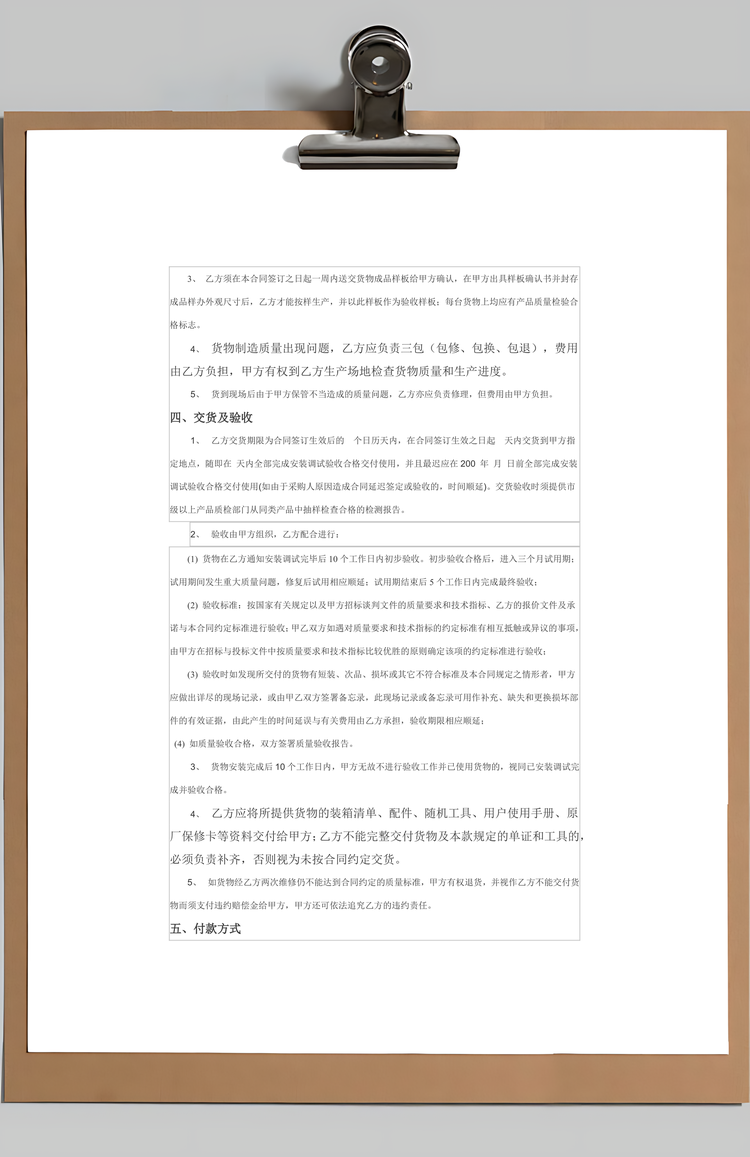 采购合同Word模板