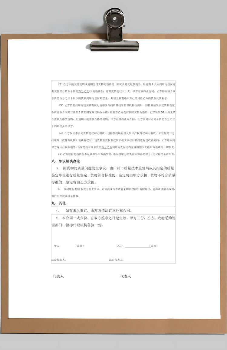 采购合同Word模板