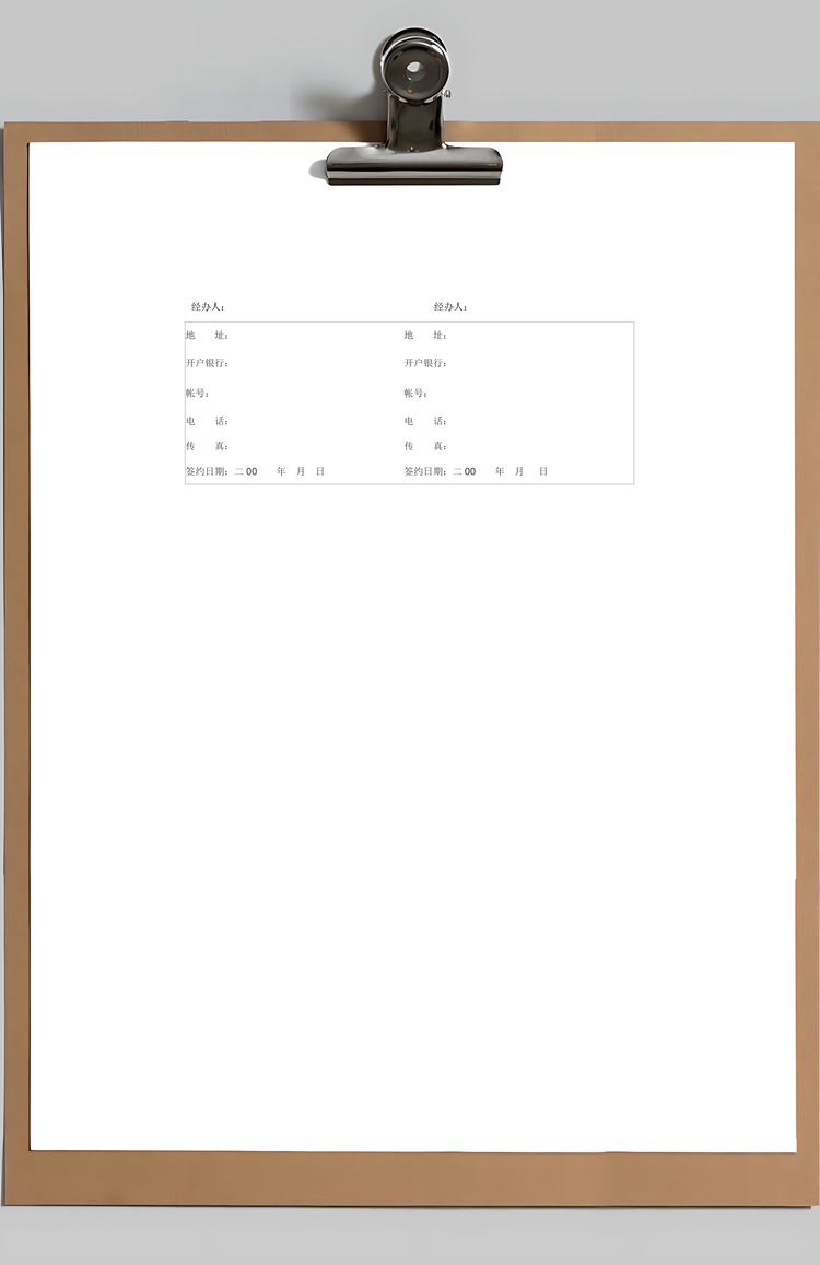 采购合同Word模板