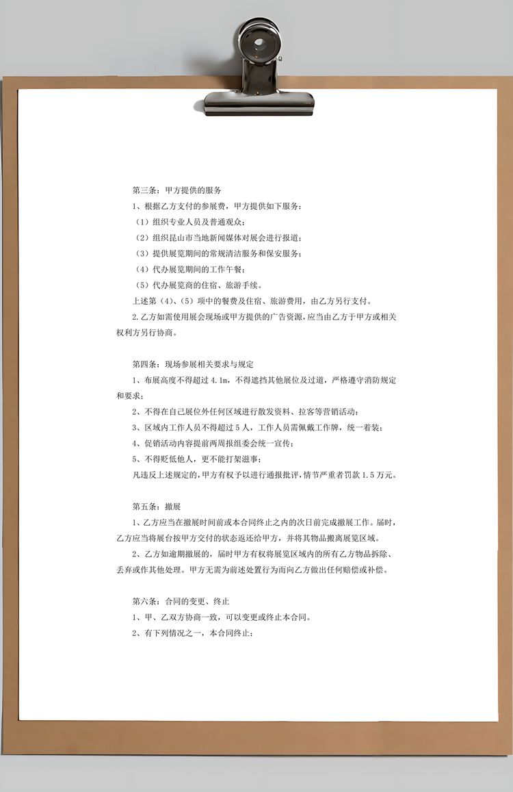 家装品牌展览会参展合同Word模板