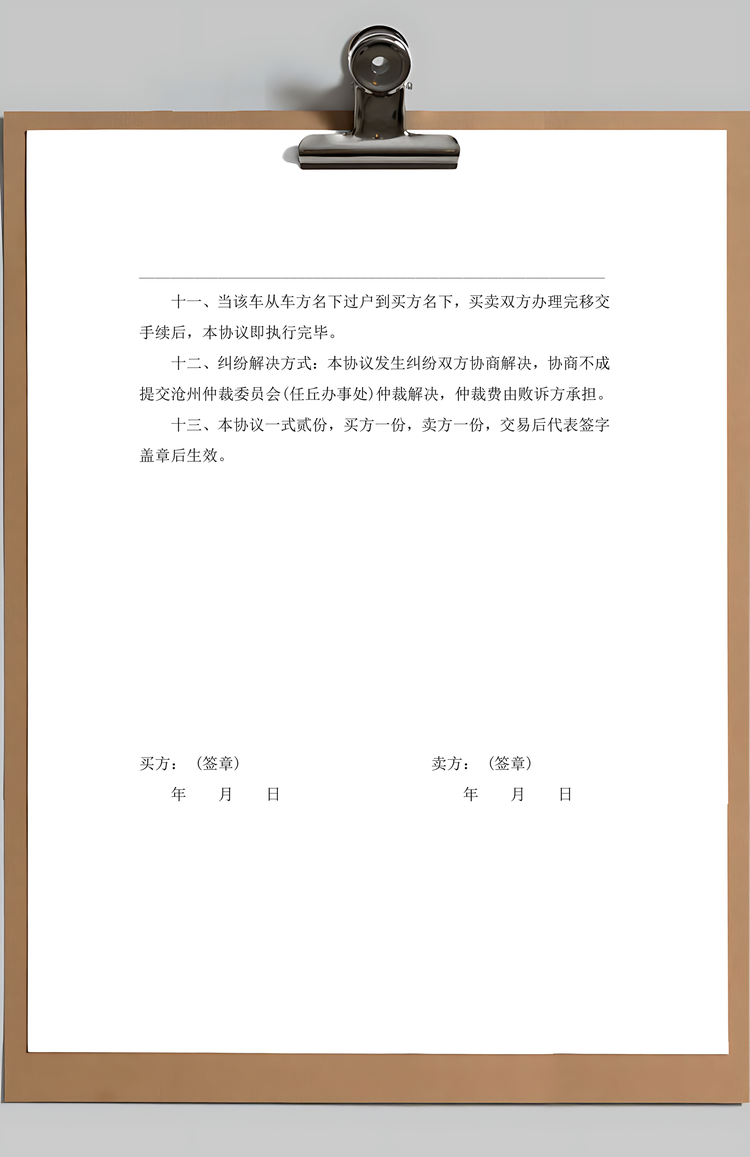 二手车交易合同Word模板