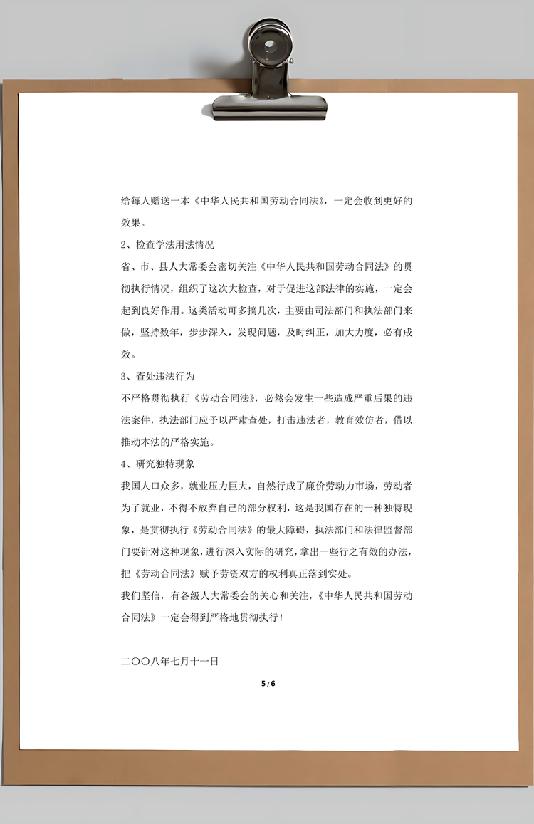 贯彻劳动合同法情况的自查报告Word模板