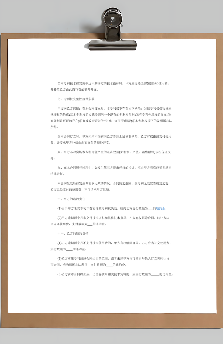 协议书专利授权合同Word模板