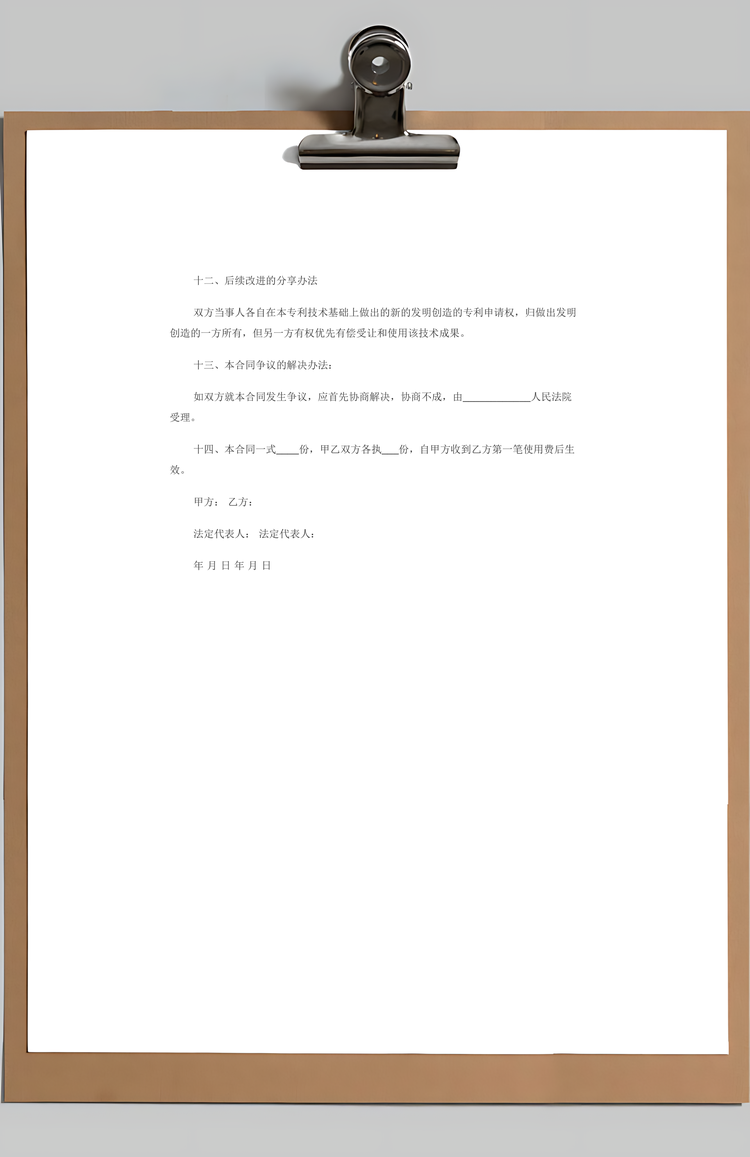 协议书专利授权合同Word模板