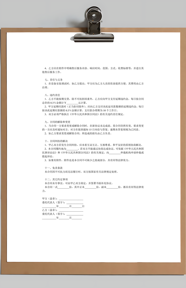 采购合同Word模板