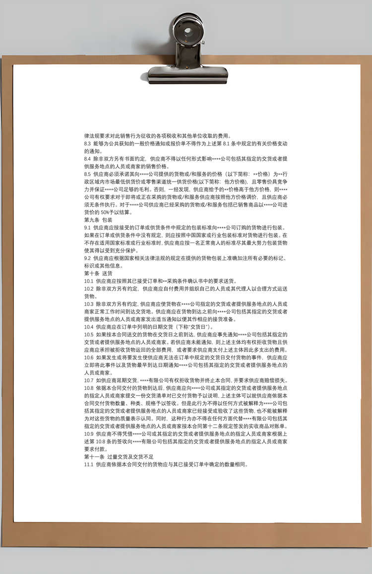采购框架合同Word模板