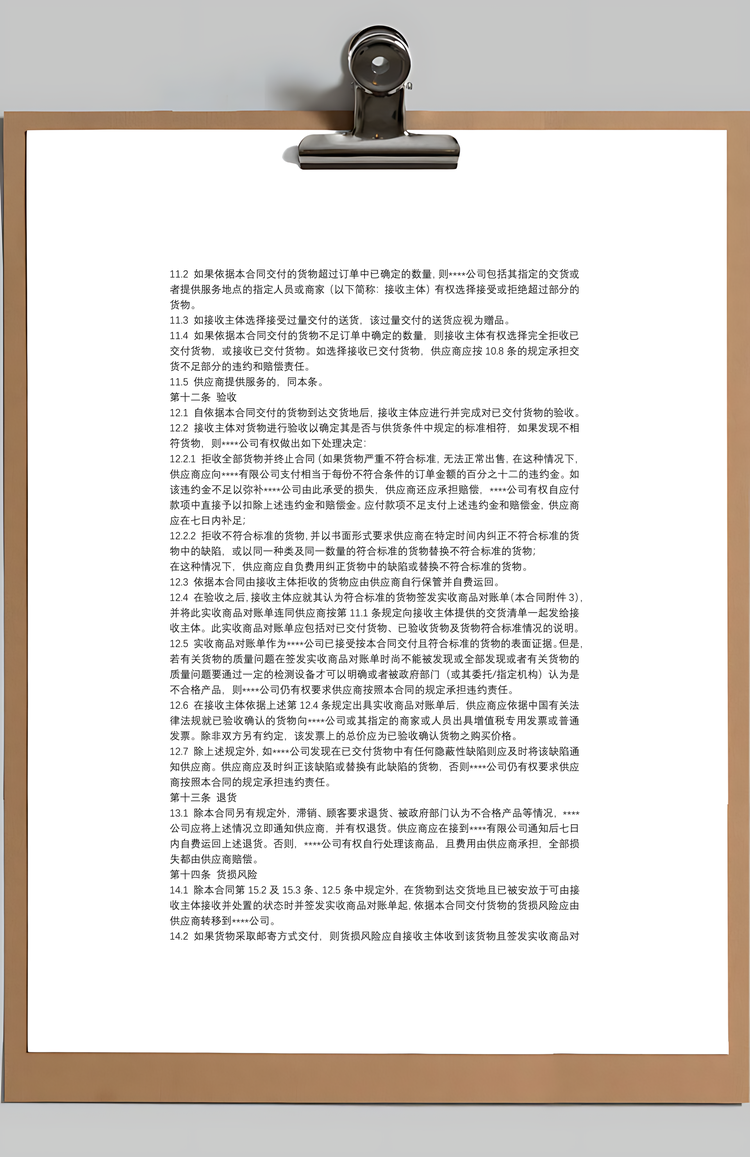 采购框架合同Word模板