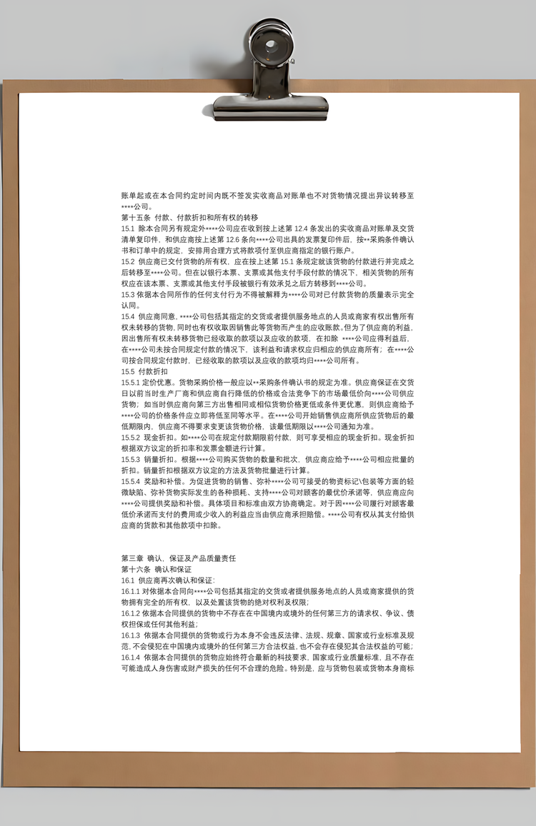 采购框架合同Word模板