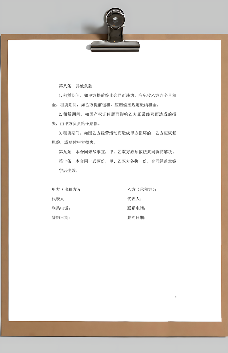 经营场地租赁合同Word模板