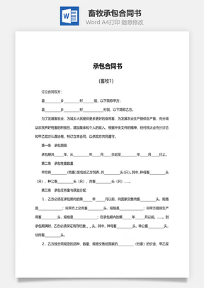 畜牧承包合同書范文