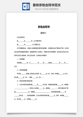 畜牧承包合同書范文