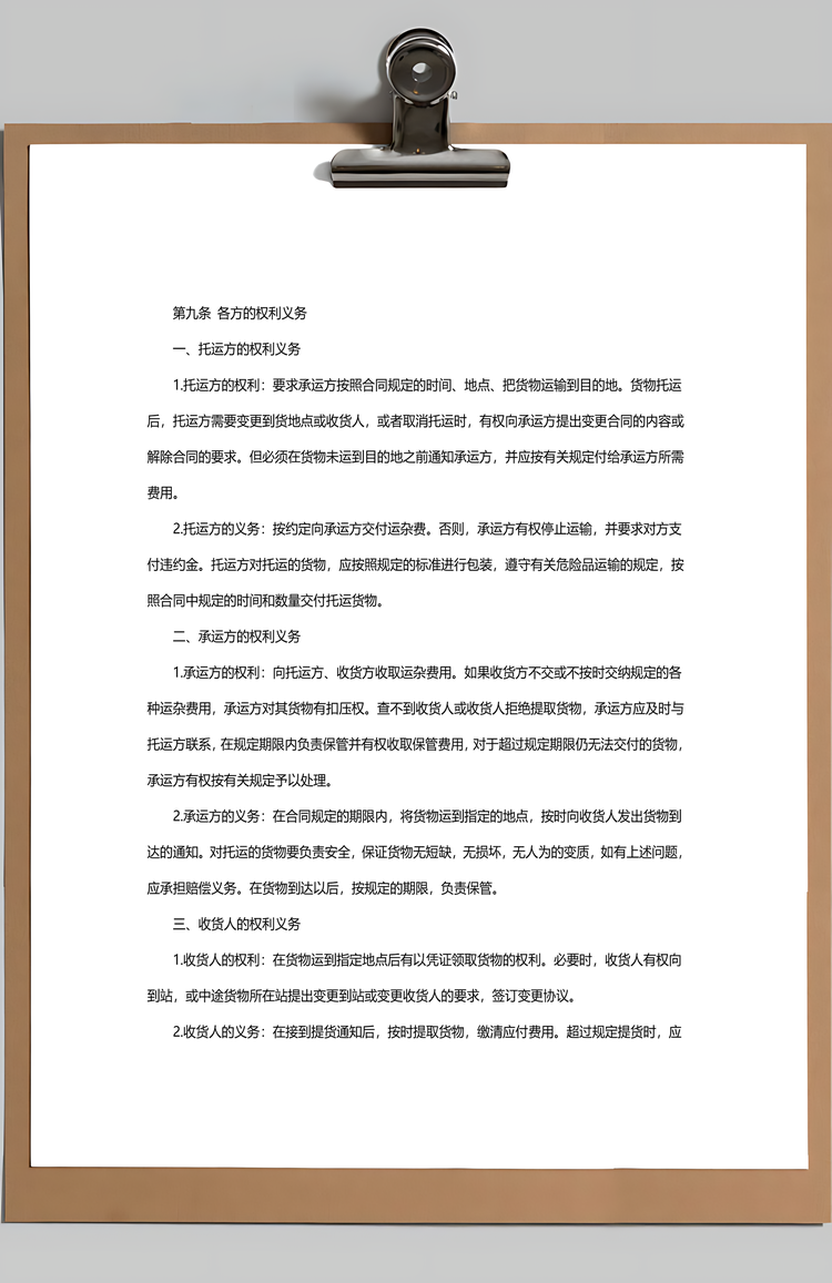 货物运输合同范文Word模板