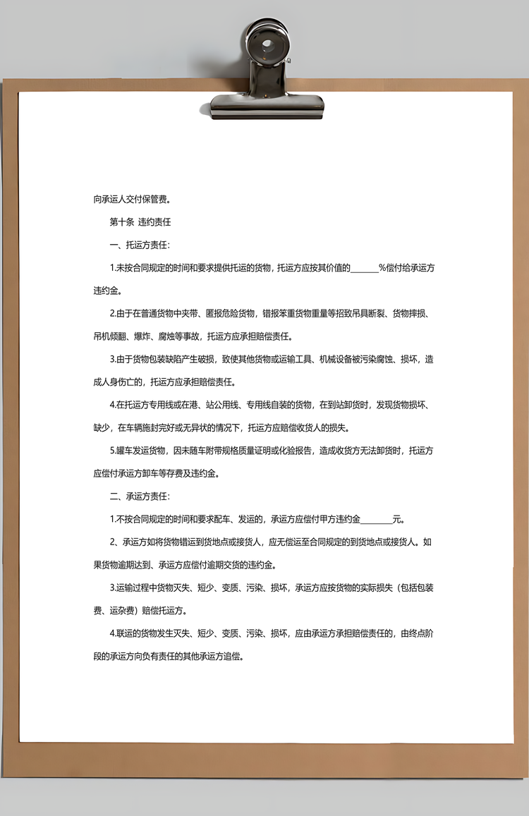 货物运输合同范文Word模板