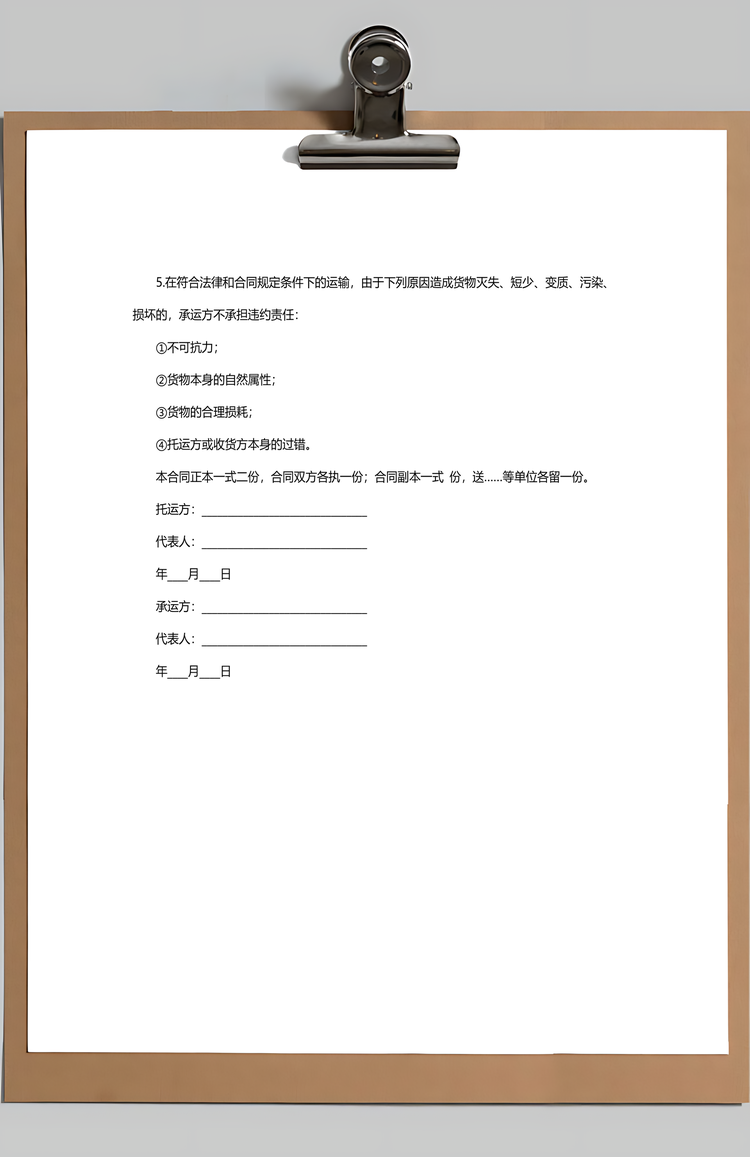 货物运输合同范文Word模板